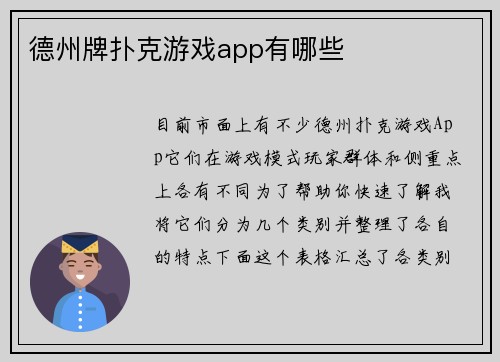德州牌扑克游戏app有哪些