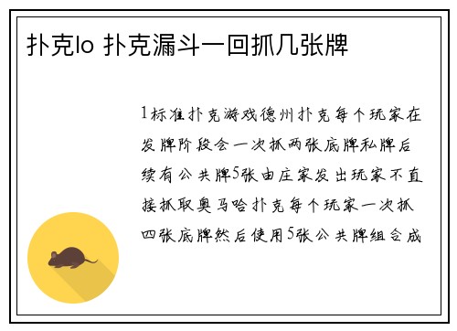 扑克lo 扑克漏斗一回抓几张牌